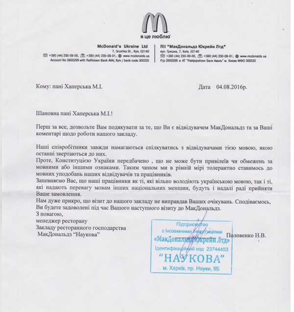 В харьковском "Макдоналдсе" отказались говорить по-украински