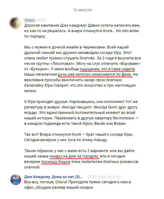 Как выбить скидку на загородный дом и переехать из гетто