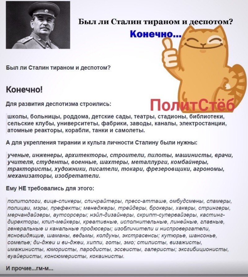 Был ли Сталин тираном и деспотом?