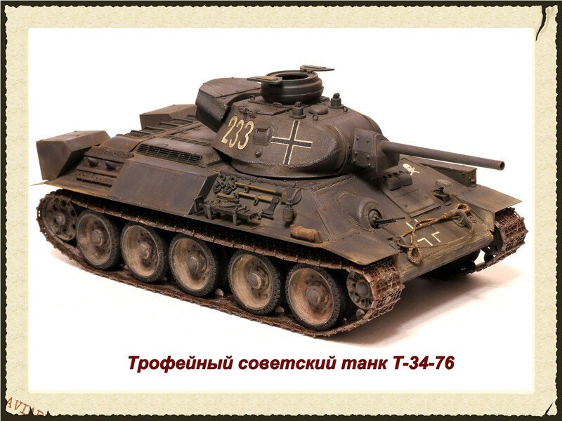 Трофейный Т-34-76
