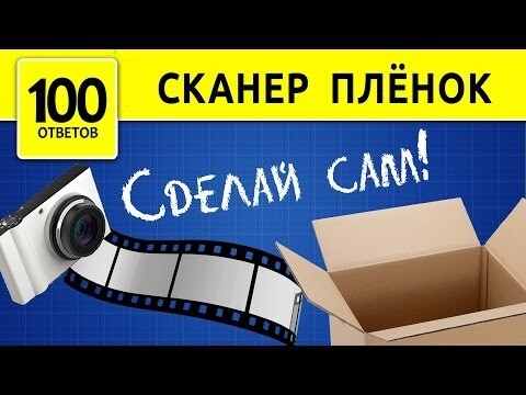 Как перенести фото с плёнки на компьютер. Супер способ!  