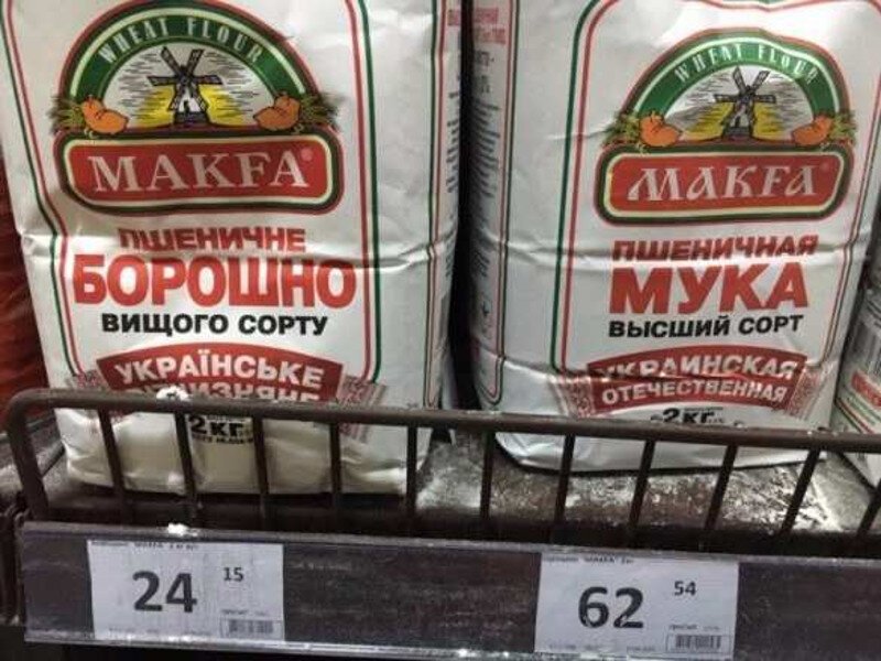 Никакого нацизма на Украине нет: киевский супермаркет повысил цены для русскоязычных клиентов