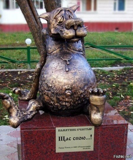 Памятник счастью &quot;Щас спою&quot; (Томск)