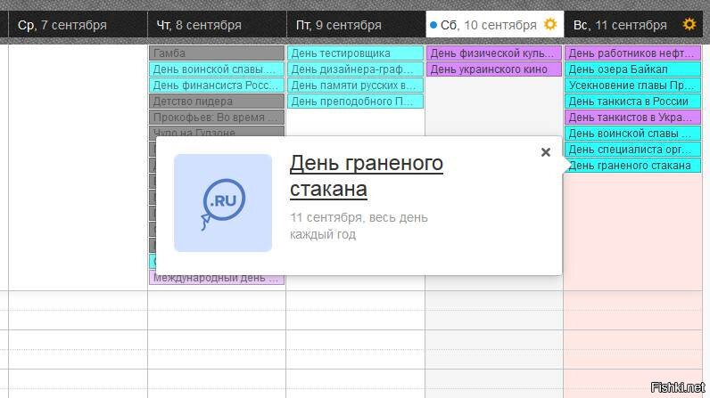 Только что впервые зашел на &quot;Календарь