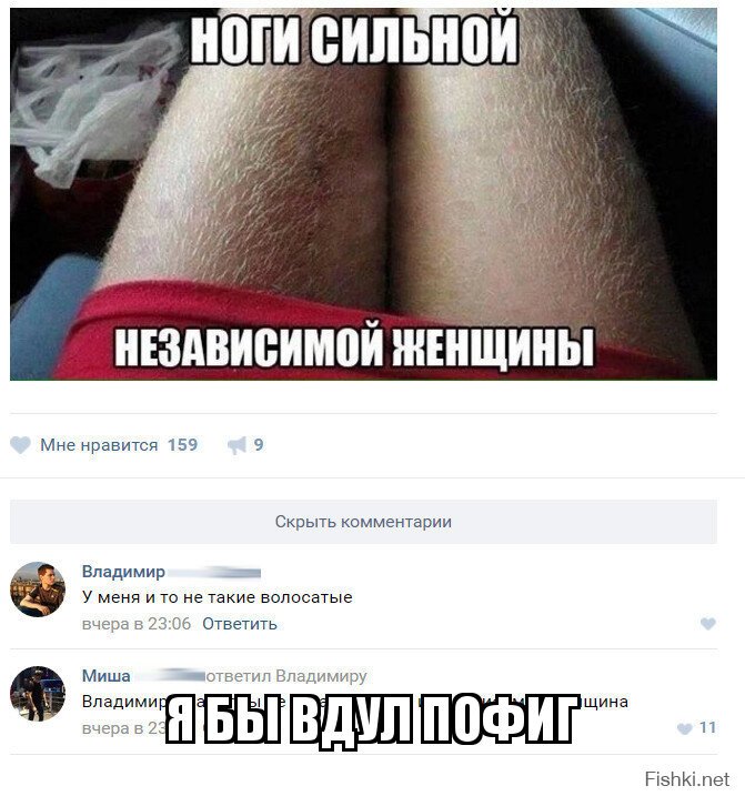 я бы вдул пофиг