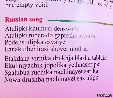  Справитесь со странным текстом этой &quot;russian song&quot;