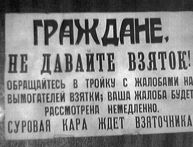 Дело "Океана": как в СССР боролись с коррупцией