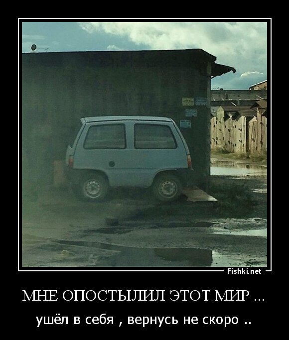 Мне опостылил этот мир 