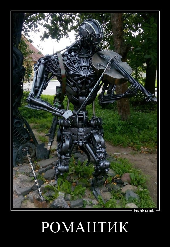 РОМАНТИК