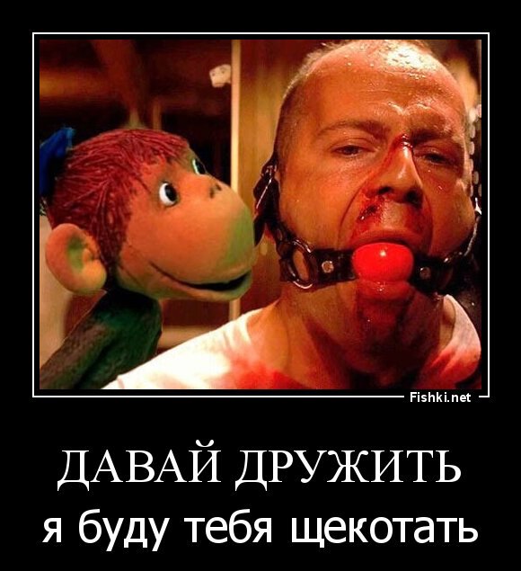 ДАВАЙ ДРУЖИТЬ