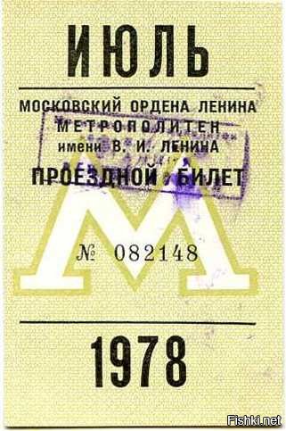 А сколько сейчас метро в Москве стоит