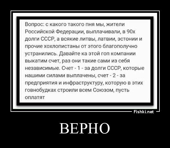 верно
