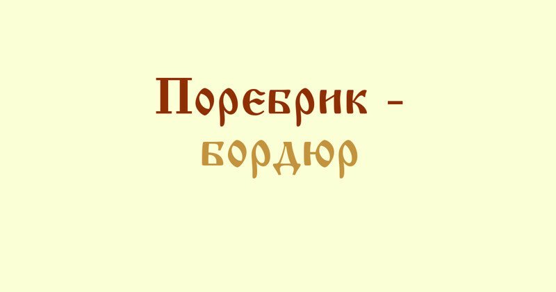 Тест: В каком регионе России так говорят?