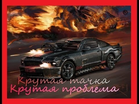 Авто-понты