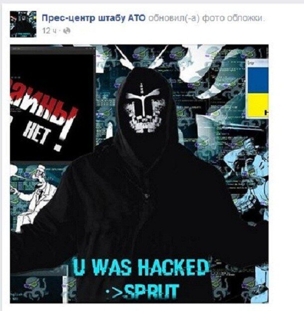 SPRUT взломал страничку пресс центра АТО в Фейсбуке