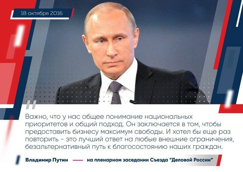Владимир Путин принял участие в XV съезде "Деловой России"
