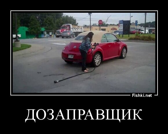 Дозаправщик