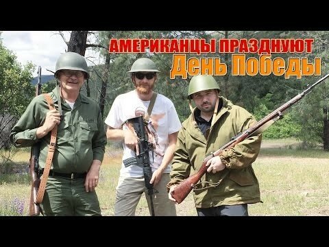 Американцы празднуют День Победы, и смотрят Парад 9 мая... В Москве