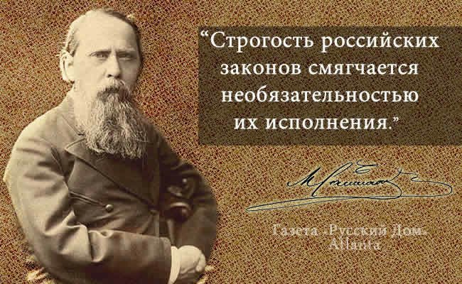 Прошло полтора века, что изменилось? Салтыков-Щедрин о России