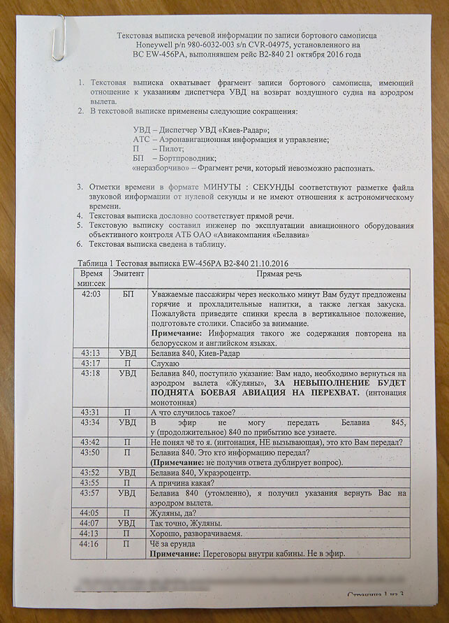За невыполнение будет поднята авиация на перехват