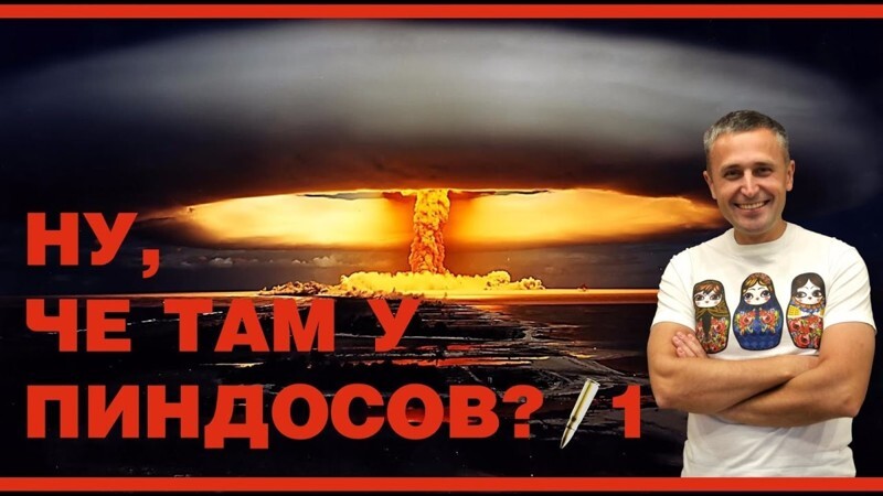 Ну, чё там у пиндосов? Часть 1