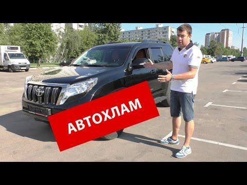 Toyota Land Cruiser  - АвтоХлам