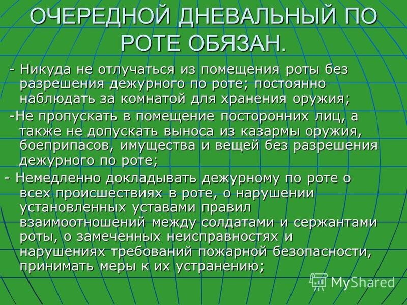 Обязанности дневального по роте