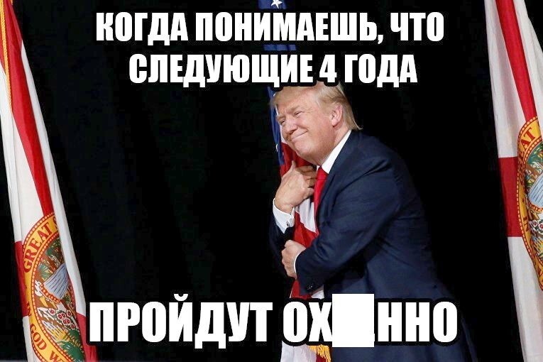 Трампомания