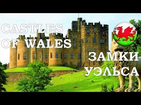 Castles of Wales. Замки Уэльса