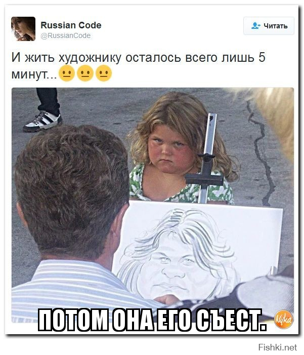 Потом она его съест.