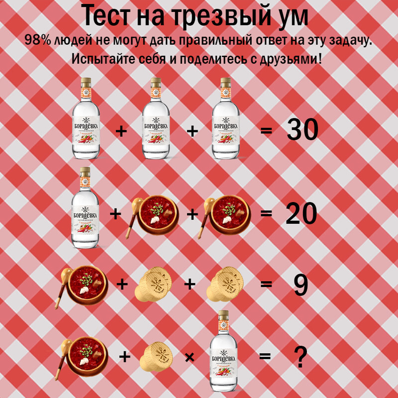 Тест на трезвый ум