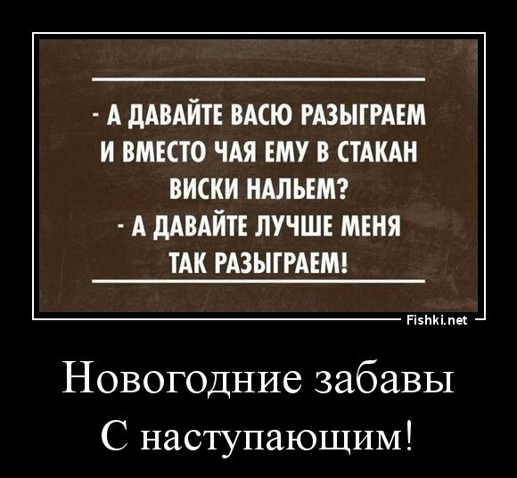 Новогодние забавы