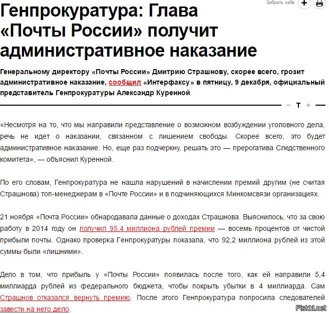 Глава «Почты России» получит административное наказание за лишние 92,2 миллио...