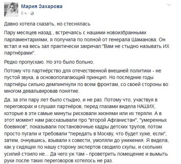 Мария Захарова о наших "партнерах" и наших армии и флоте