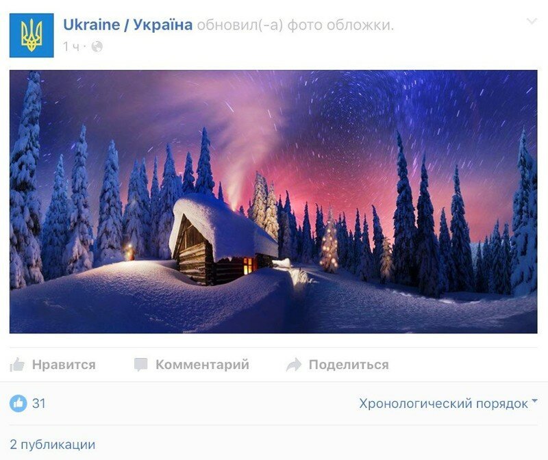 Ржунимагу - официальная страница Украины в Фейсбук*