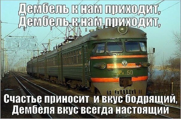 Дембель неизбежен!!!