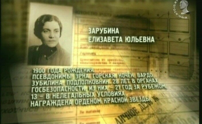 Елизавета Юльевна Зарубина