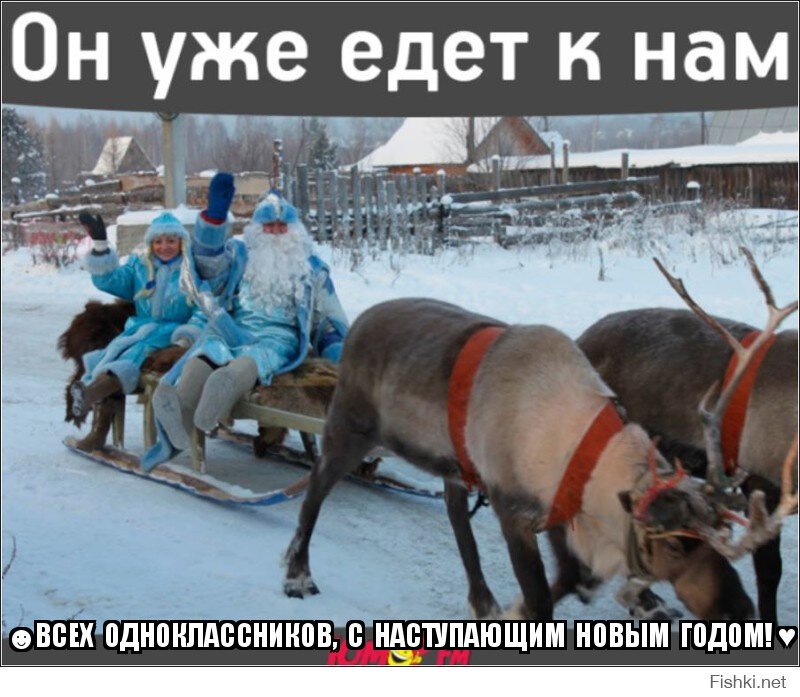 ☻ВСЕХ  ОДНОКЛАССНИКОВ,  С  НАСТУПАЮЩИМ  НОВЫМ  ГОДОМ! ♥