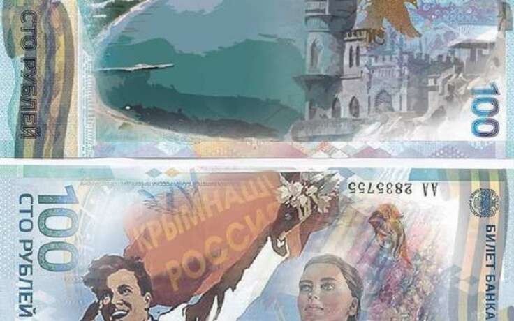 Центробанк РФ выпустил банкноту, посвященную Крыму и Севастополю