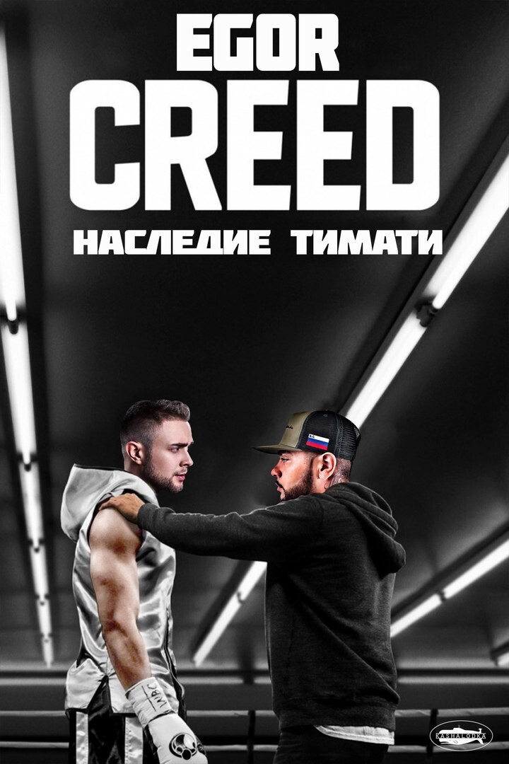Новый фильм Тимати