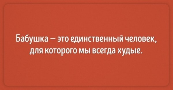 Открытки о наших любимых, но таких забавных бабушках