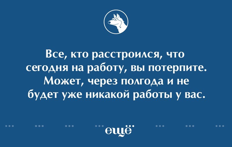 Праздники закончились! Пора на работу!