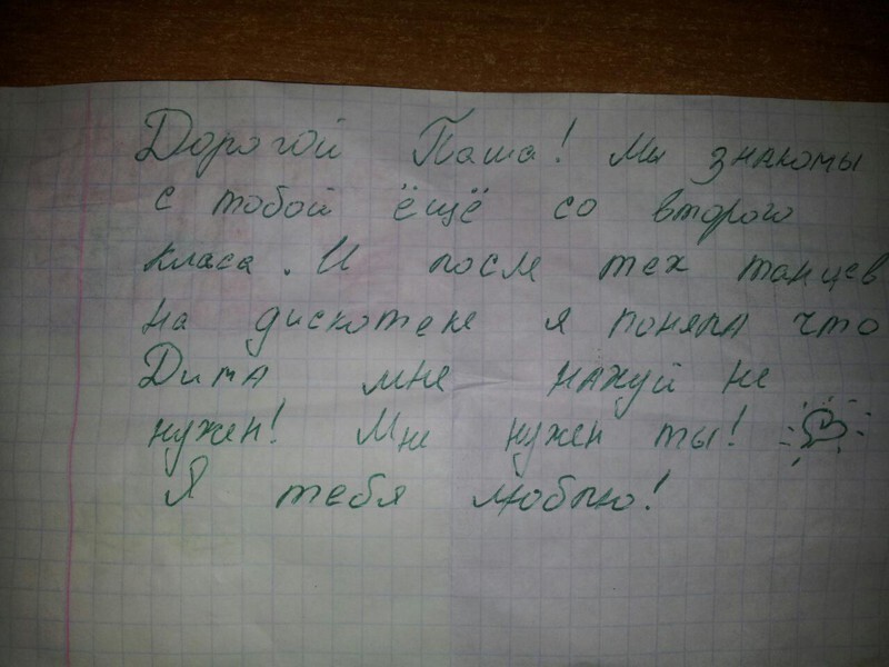 Признание в любви.