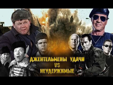 Трейлер к "Джентельменам удачи"