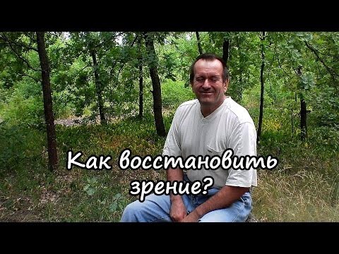 Как улучшить зрение в домашних условиях