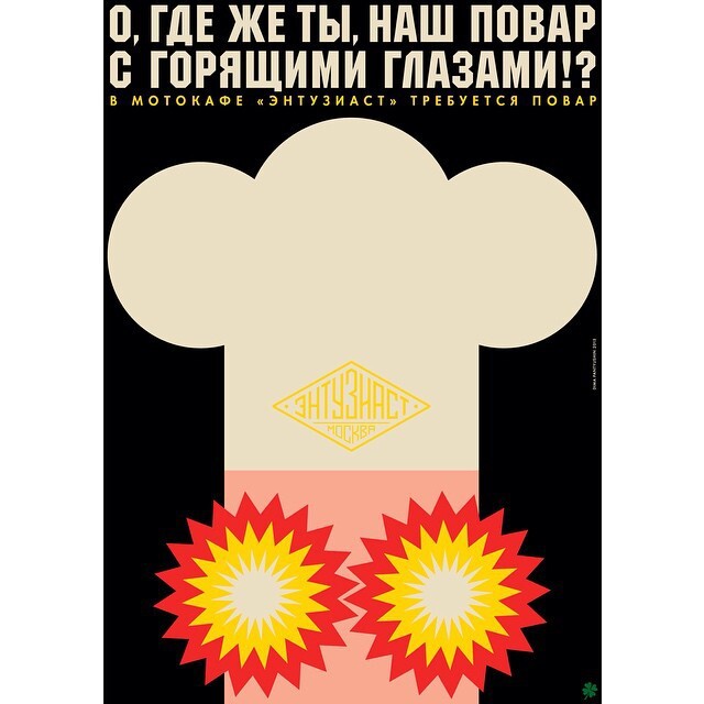 Постеры кафе «Энтузиаст» в духе рекламы Родченко и Маяковского