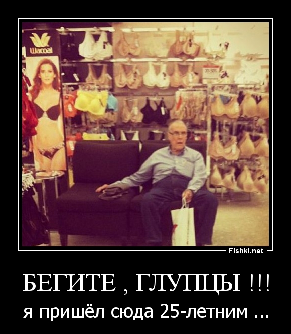 бегите , глупцы !!!