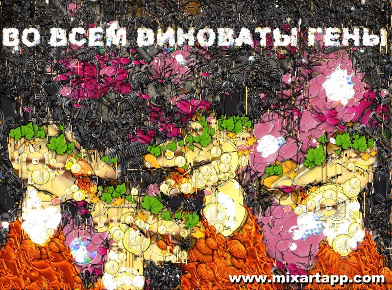 Во всем виноваты гены