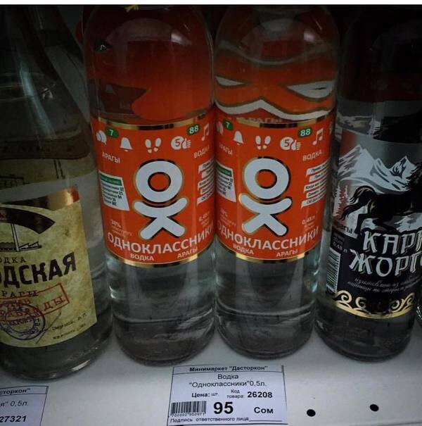 Водка Одноклассники!