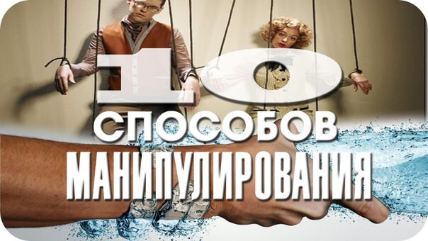 "10 психологических хитростей, с помощью которых можно влиять на людей"